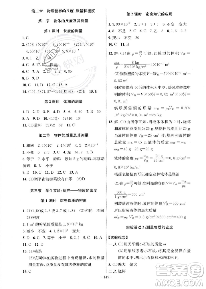 安徽師范大學(xué)出版社2023年秋課時(shí)A計(jì)劃八年級(jí)物理上冊(cè)北師大版安徽專(zhuān)版答案