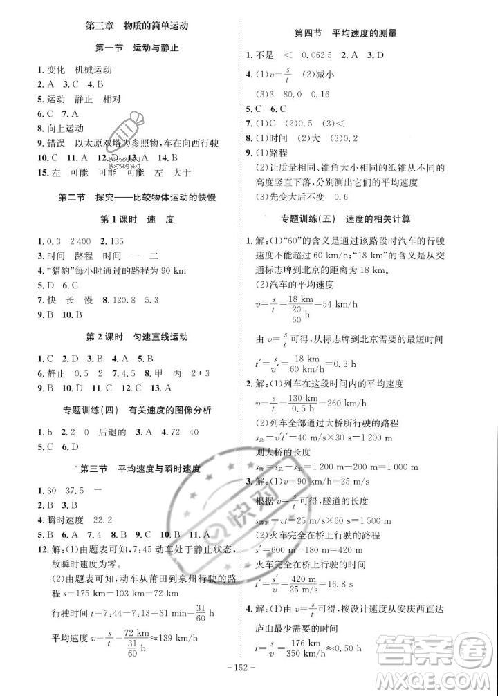 安徽師范大學(xué)出版社2023年秋課時(shí)A計(jì)劃八年級(jí)物理上冊(cè)北師大版安徽專(zhuān)版答案