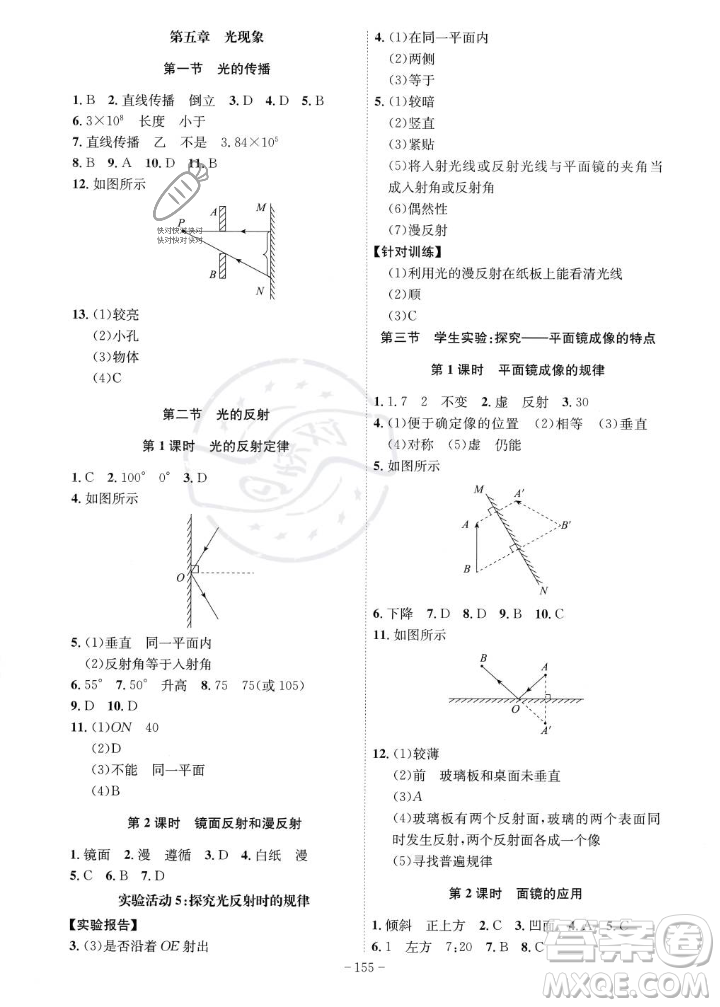 安徽師范大學(xué)出版社2023年秋課時(shí)A計(jì)劃八年級(jí)物理上冊(cè)北師大版安徽專(zhuān)版答案