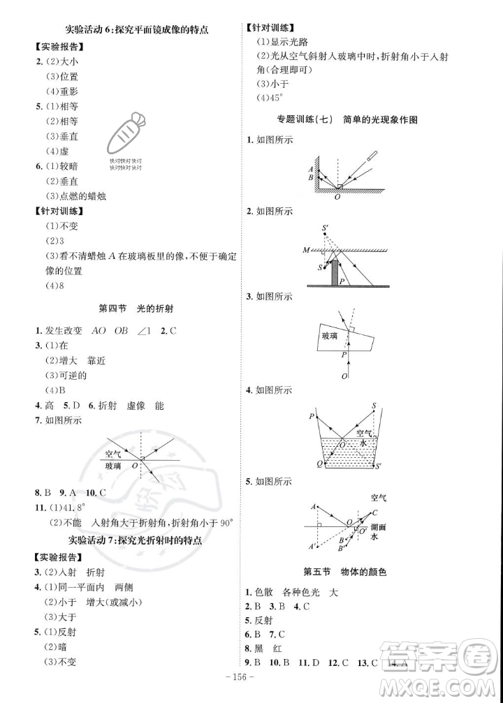 安徽師范大學(xué)出版社2023年秋課時(shí)A計(jì)劃八年級(jí)物理上冊(cè)北師大版安徽專(zhuān)版答案