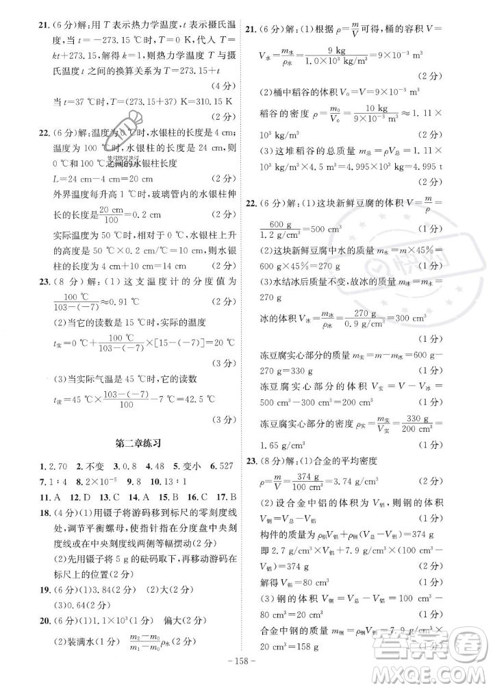 安徽師范大學(xué)出版社2023年秋課時(shí)A計(jì)劃八年級(jí)物理上冊(cè)北師大版安徽專(zhuān)版答案