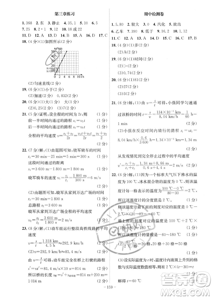 安徽師范大學(xué)出版社2023年秋課時(shí)A計(jì)劃八年級(jí)物理上冊(cè)北師大版安徽專(zhuān)版答案