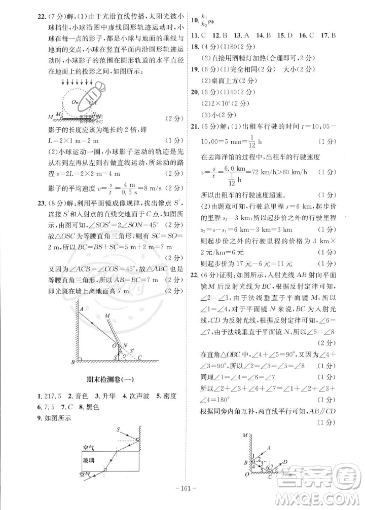 安徽師范大學(xué)出版社2023年秋課時(shí)A計(jì)劃八年級(jí)物理上冊(cè)北師大版安徽專(zhuān)版答案