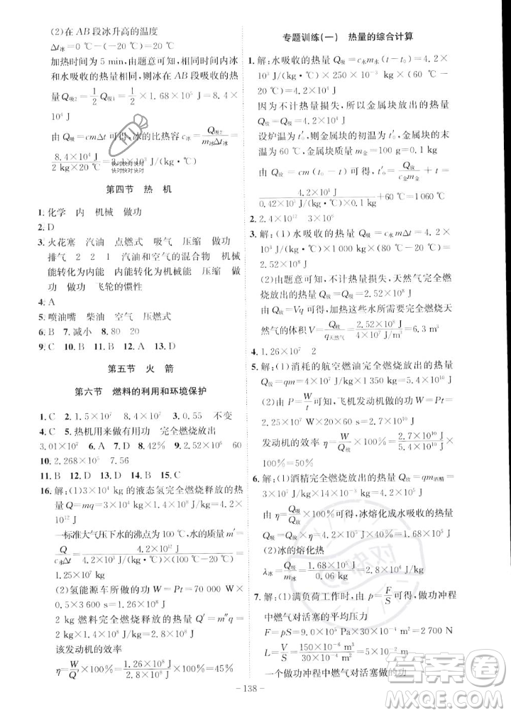 安徽師范大學(xué)出版社2023年秋課時A計(jì)劃九年級物理上冊北師大版安徽專版答案