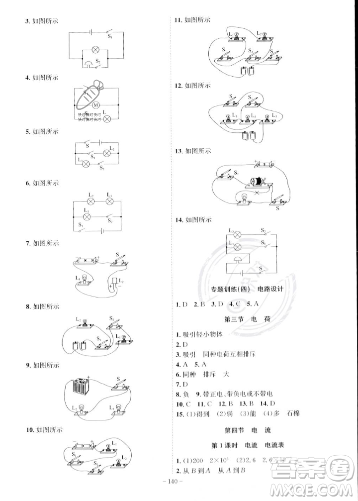 安徽師范大學(xué)出版社2023年秋課時A計(jì)劃九年級物理上冊北師大版安徽專版答案