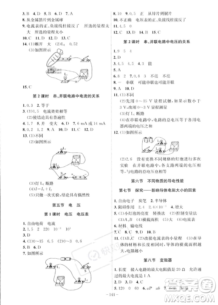 安徽師范大學(xué)出版社2023年秋課時A計(jì)劃九年級物理上冊北師大版安徽專版答案