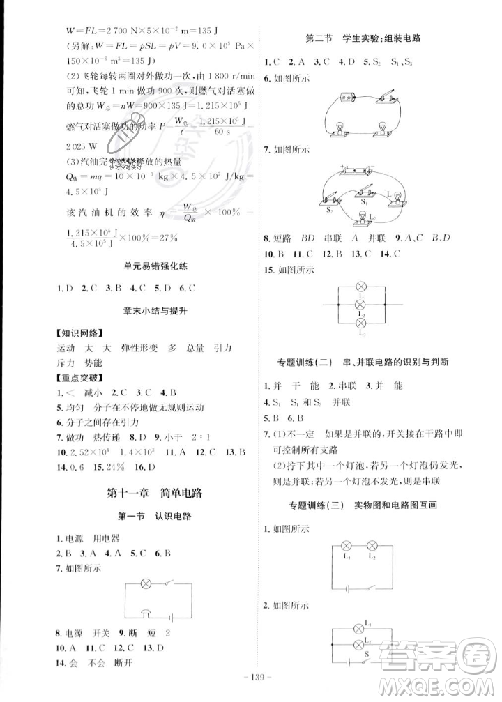 安徽師范大學(xué)出版社2023年秋課時A計(jì)劃九年級物理上冊北師大版安徽專版答案