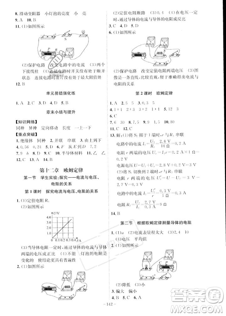 安徽師范大學(xué)出版社2023年秋課時A計(jì)劃九年級物理上冊北師大版安徽專版答案