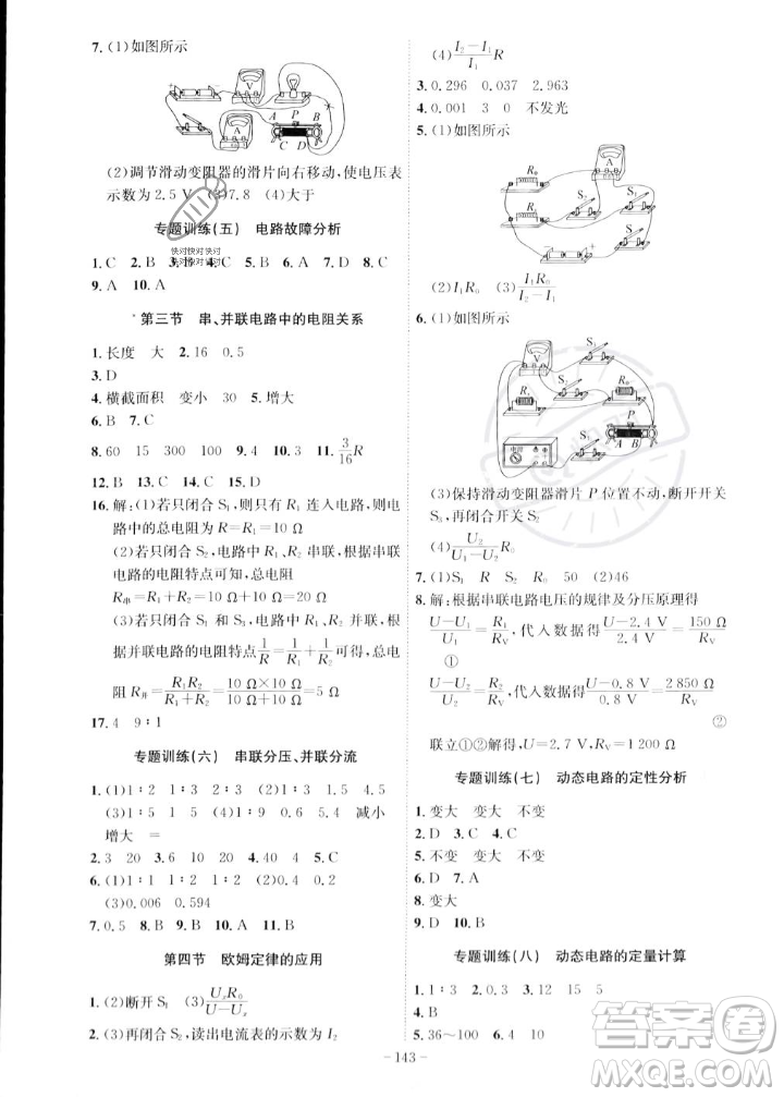 安徽師范大學(xué)出版社2023年秋課時A計(jì)劃九年級物理上冊北師大版安徽專版答案