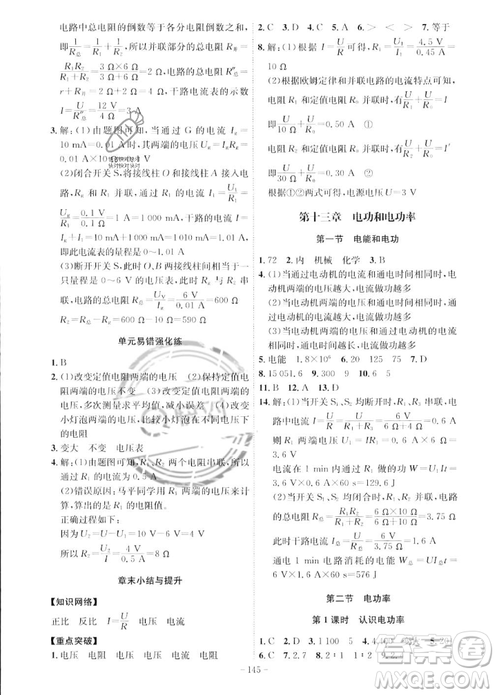 安徽師范大學(xué)出版社2023年秋課時A計(jì)劃九年級物理上冊北師大版安徽專版答案