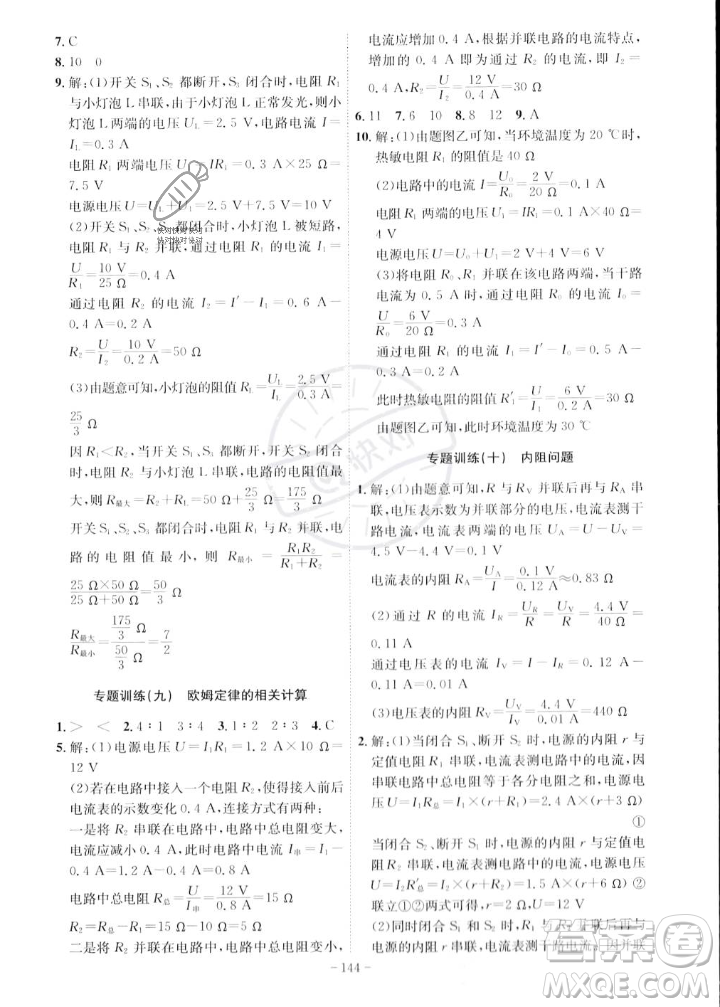 安徽師范大學(xué)出版社2023年秋課時A計(jì)劃九年級物理上冊北師大版安徽專版答案