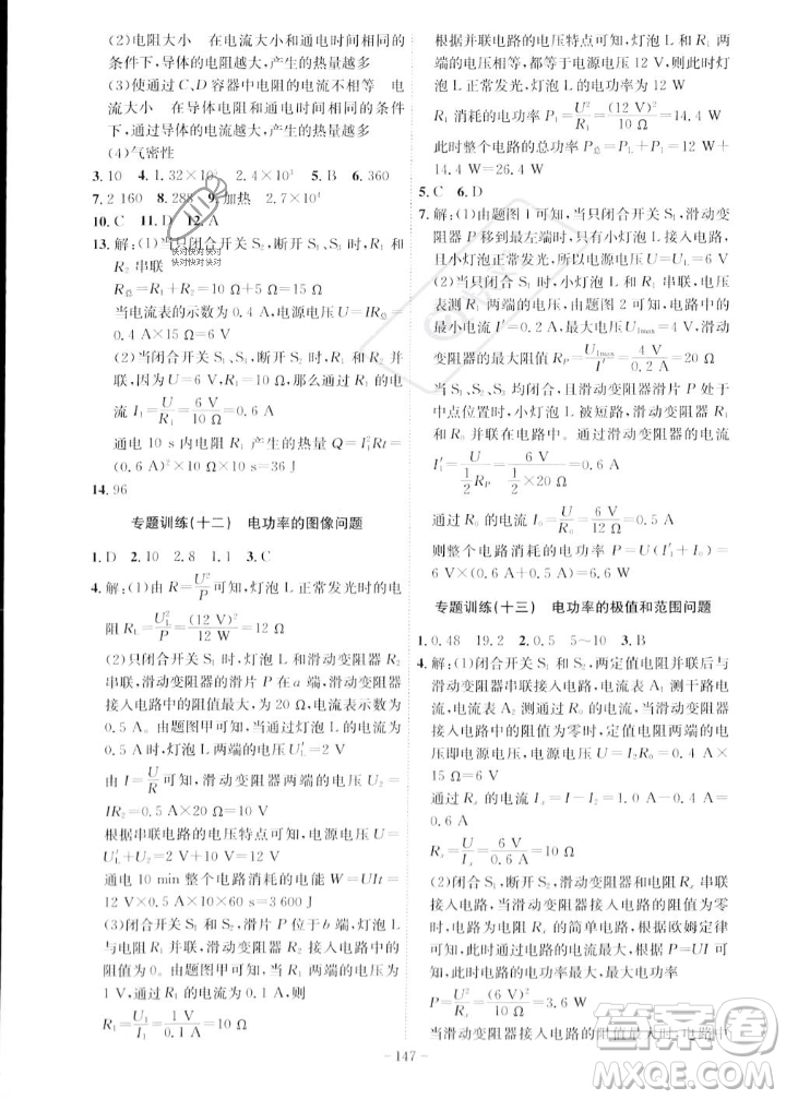 安徽師范大學(xué)出版社2023年秋課時A計(jì)劃九年級物理上冊北師大版安徽專版答案