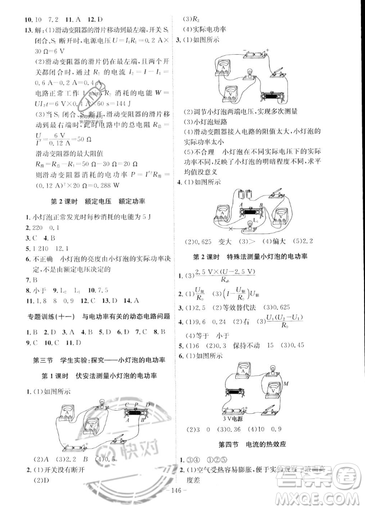 安徽師范大學(xué)出版社2023年秋課時A計(jì)劃九年級物理上冊北師大版安徽專版答案