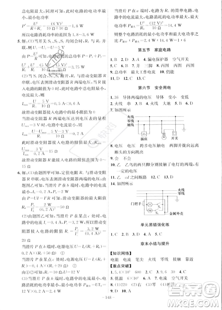 安徽師范大學(xué)出版社2023年秋課時A計(jì)劃九年級物理上冊北師大版安徽專版答案