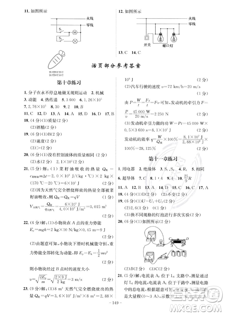 安徽師范大學(xué)出版社2023年秋課時A計(jì)劃九年級物理上冊北師大版安徽專版答案