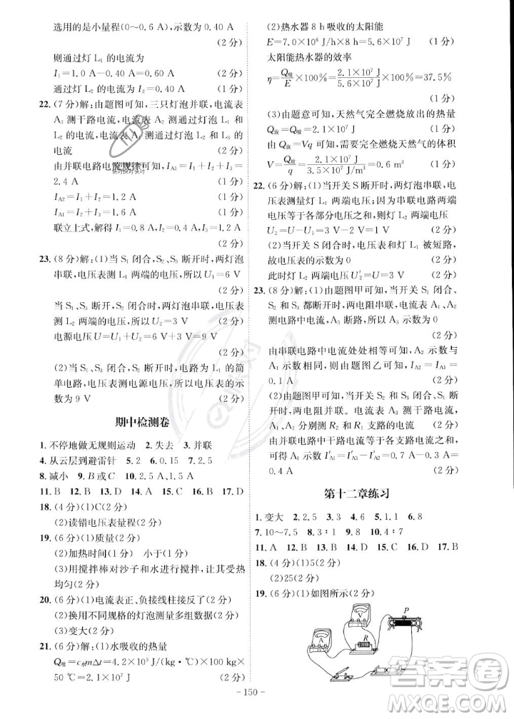 安徽師范大學(xué)出版社2023年秋課時A計(jì)劃九年級物理上冊北師大版安徽專版答案