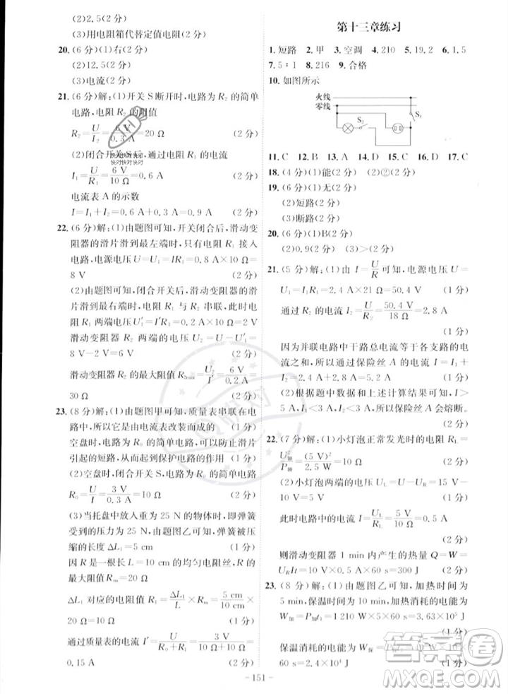 安徽師范大學(xué)出版社2023年秋課時A計(jì)劃九年級物理上冊北師大版安徽專版答案