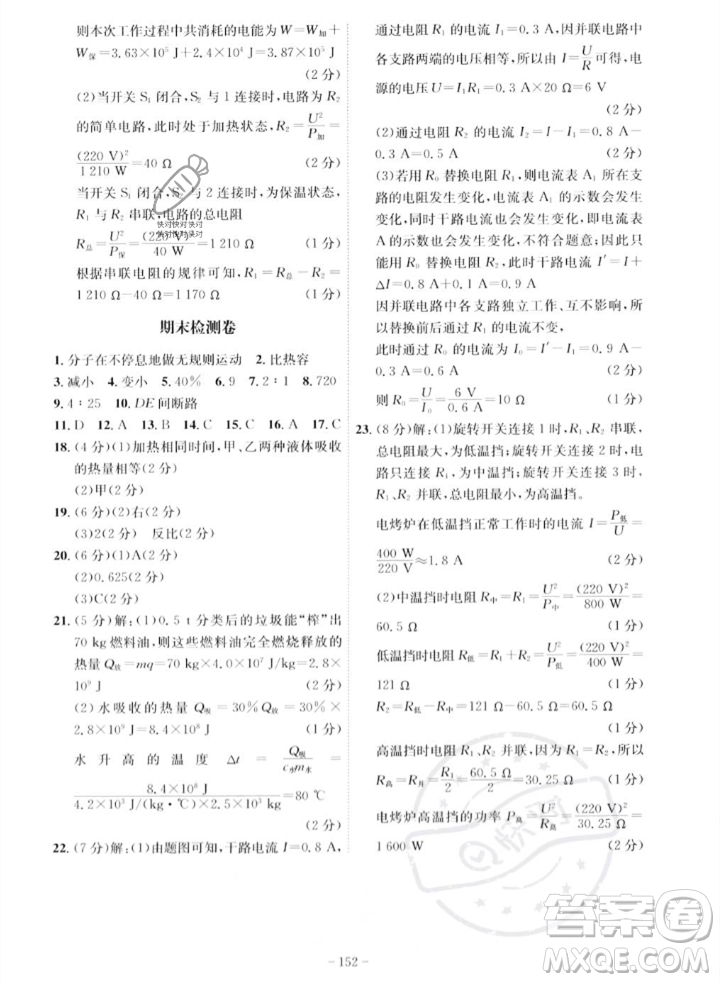 安徽師范大學(xué)出版社2023年秋課時A計(jì)劃九年級物理上冊北師大版安徽專版答案