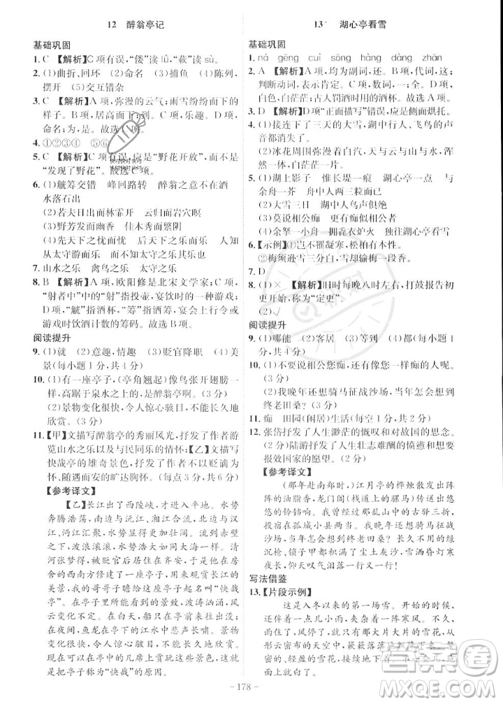 安徽師范大學出版社2023年秋課時A計劃九年級語文上冊人教版安徽專版答案