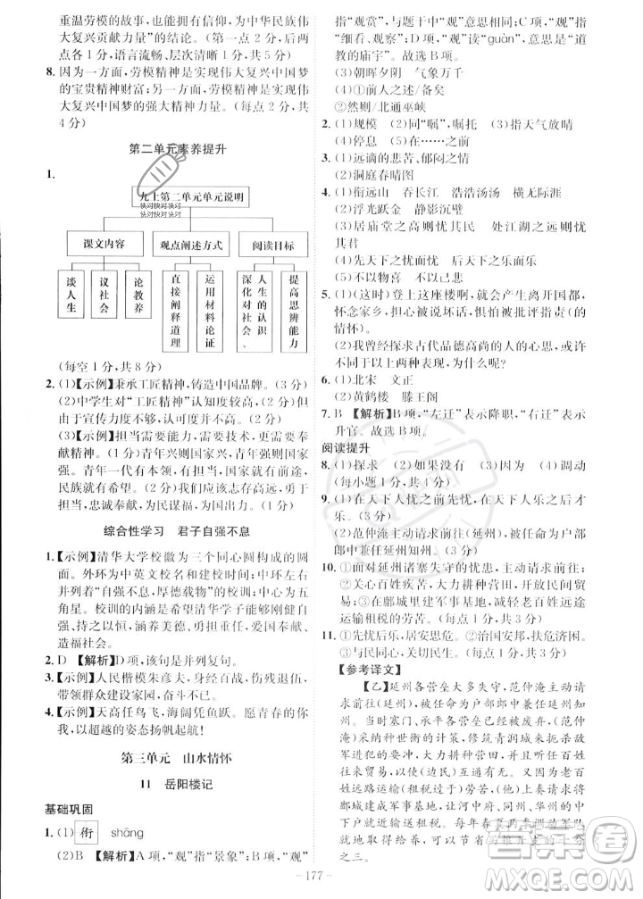 安徽師范大學出版社2023年秋課時A計劃九年級語文上冊人教版安徽專版答案