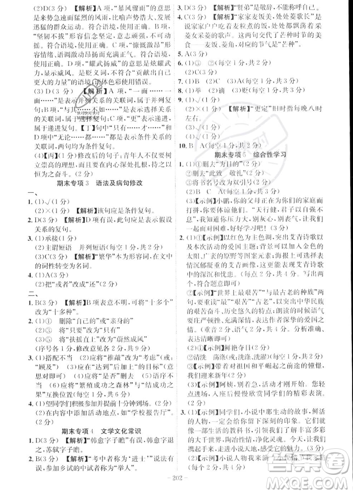 安徽師范大學出版社2023年秋課時A計劃九年級語文上冊人教版安徽專版答案