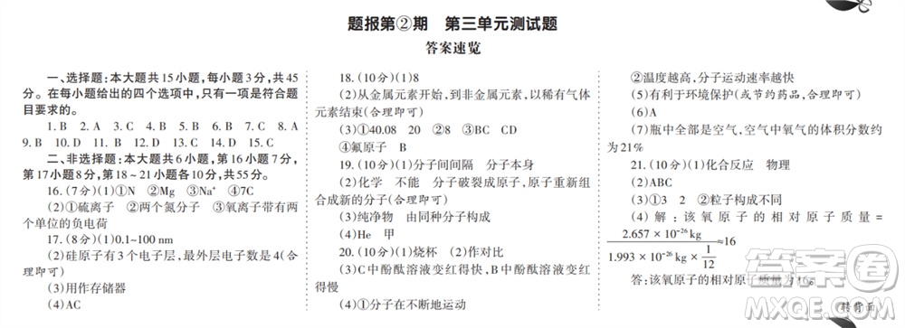 學(xué)習(xí)方法報(bào)2023-2024學(xué)年九年級(jí)化學(xué)上冊(cè)人教廣東版①-④期小報(bào)參考答案