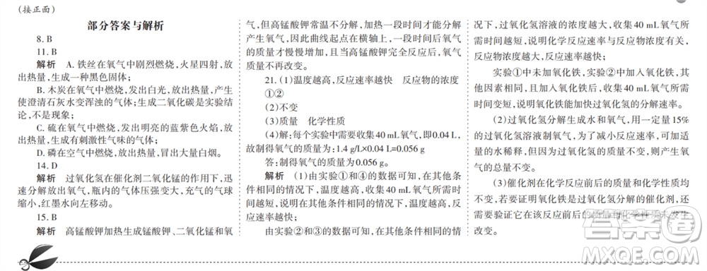 學(xué)習(xí)方法報(bào)2023-2024學(xué)年九年級(jí)化學(xué)上冊(cè)人教廣東版①-④期小報(bào)參考答案