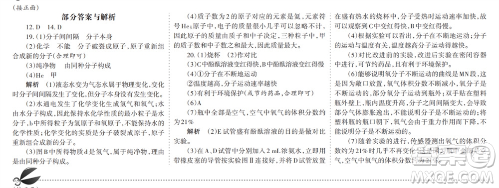 學(xué)習(xí)方法報(bào)2023-2024學(xué)年九年級(jí)化學(xué)上冊(cè)人教廣東版①-④期小報(bào)參考答案