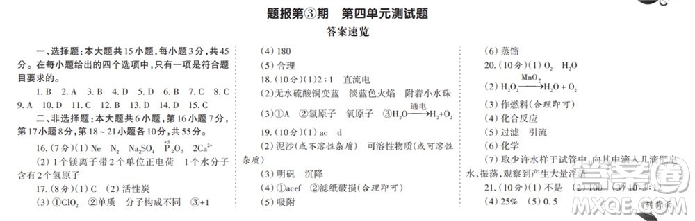 學(xué)習(xí)方法報(bào)2023-2024學(xué)年九年級(jí)化學(xué)上冊(cè)人教廣東版①-④期小報(bào)參考答案