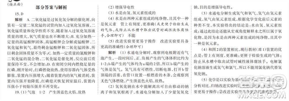 學(xué)習(xí)方法報(bào)2023-2024學(xué)年九年級(jí)化學(xué)上冊(cè)人教廣東版①-④期小報(bào)參考答案