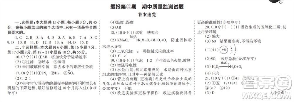 學(xué)習(xí)方法報(bào)2023-2024學(xué)年九年級(jí)化學(xué)上冊(cè)人教廣東版①-④期小報(bào)參考答案