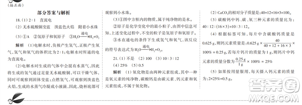 學(xué)習(xí)方法報(bào)2023-2024學(xué)年九年級(jí)化學(xué)上冊(cè)人教廣東版①-④期小報(bào)參考答案