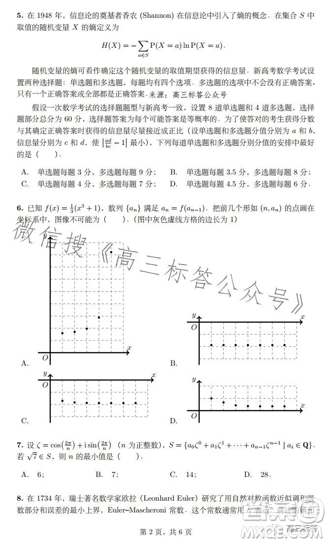 湖北省二十一重點中學(xué)2024屆高三上學(xué)期第一次聯(lián)考數(shù)學(xué)試卷答案