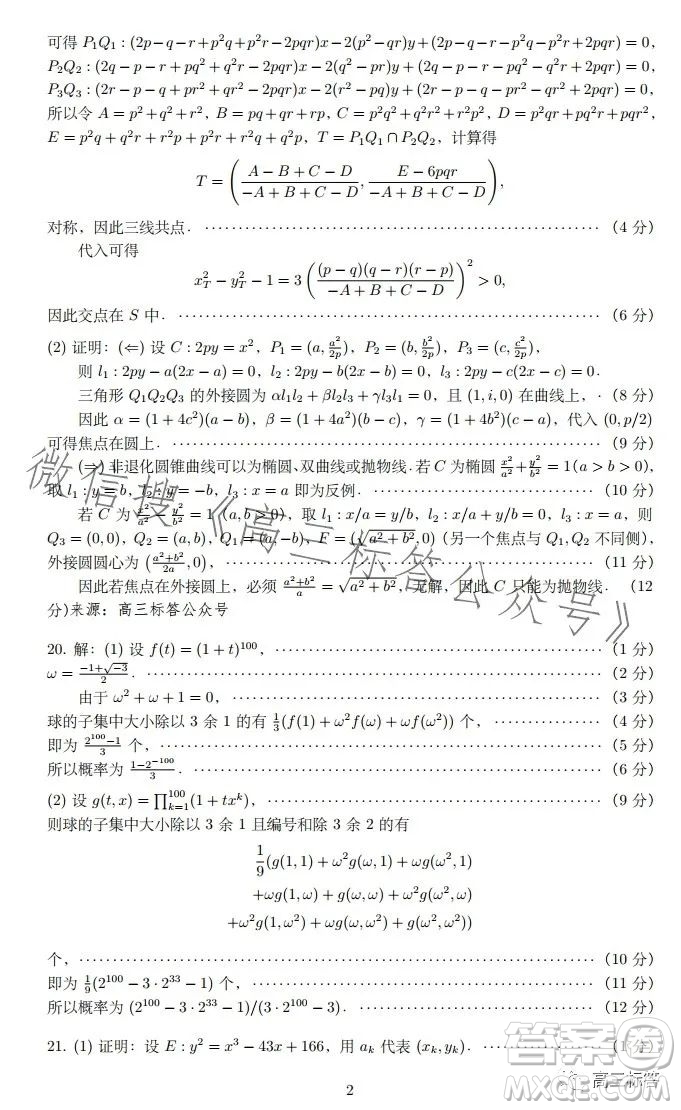 湖北省二十一重點中學(xué)2024屆高三上學(xué)期第一次聯(lián)考數(shù)學(xué)試卷答案