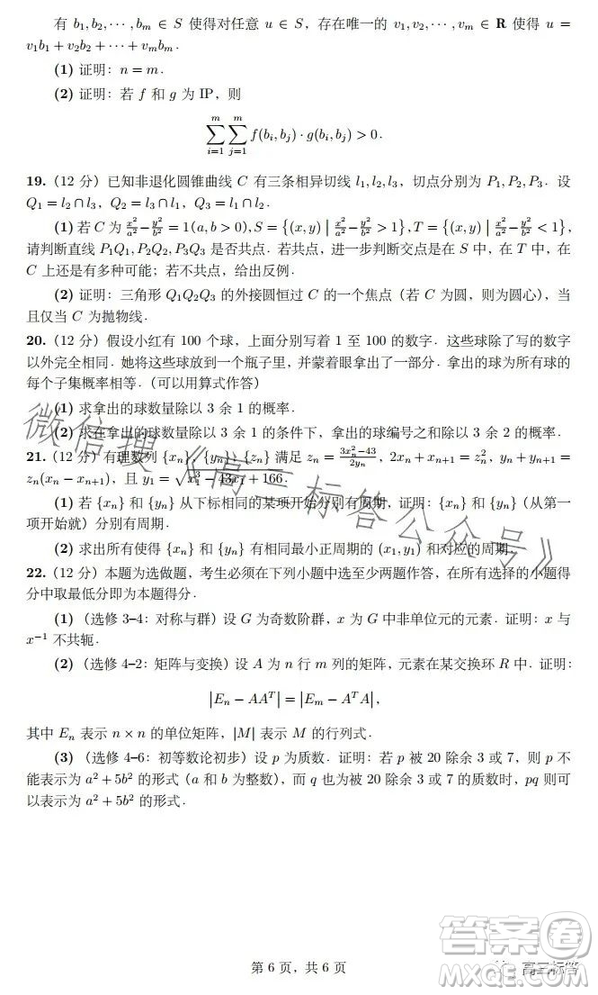 湖北省二十一重點中學(xué)2024屆高三上學(xué)期第一次聯(lián)考數(shù)學(xué)試卷答案