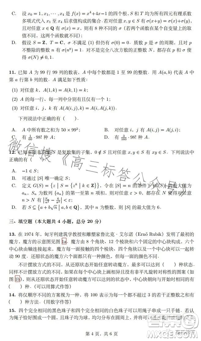 湖北省二十一重點中學(xué)2024屆高三上學(xué)期第一次聯(lián)考數(shù)學(xué)試卷答案