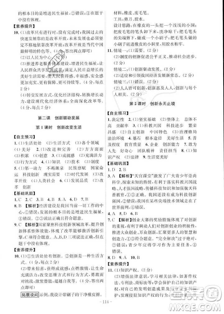 安徽師范大學(xué)出版社2023年秋課時A計劃九年級道德與法治上冊人教版安徽專版答案