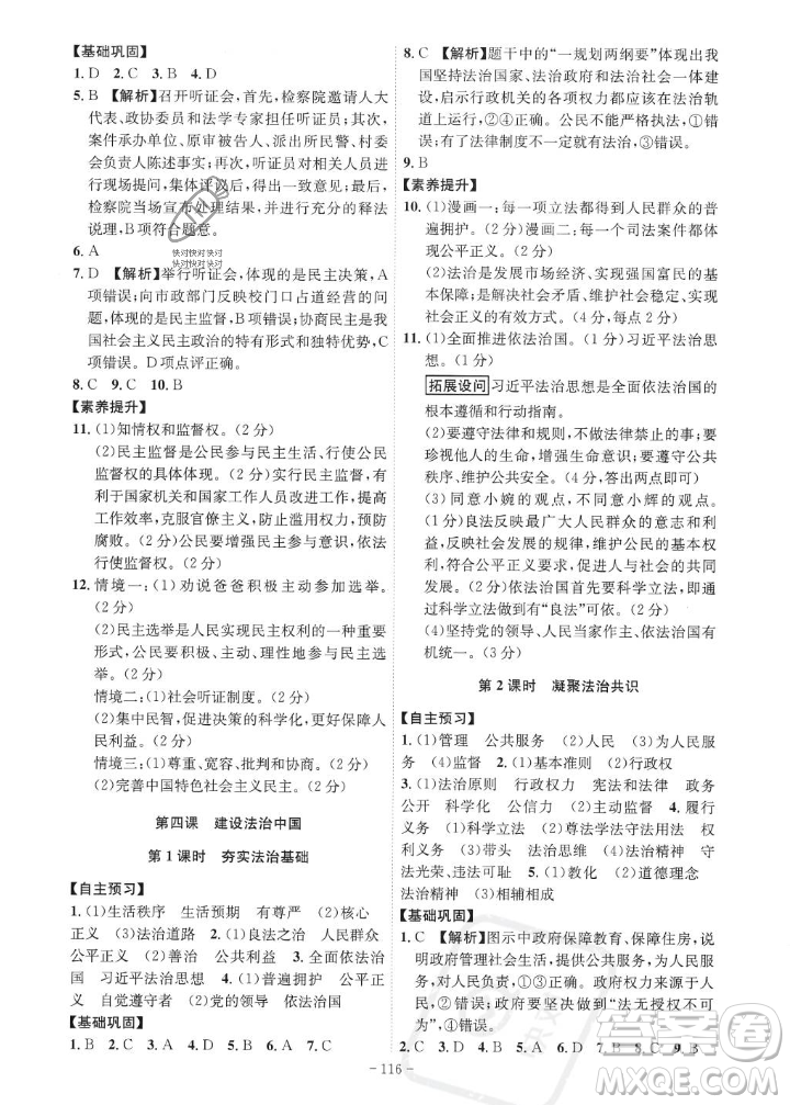 安徽師范大學(xué)出版社2023年秋課時A計劃九年級道德與法治上冊人教版安徽專版答案