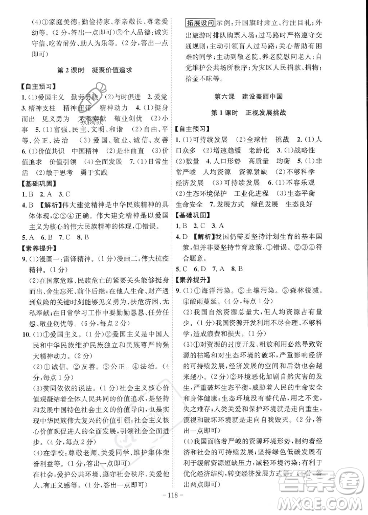 安徽師范大學(xué)出版社2023年秋課時A計劃九年級道德與法治上冊人教版安徽專版答案