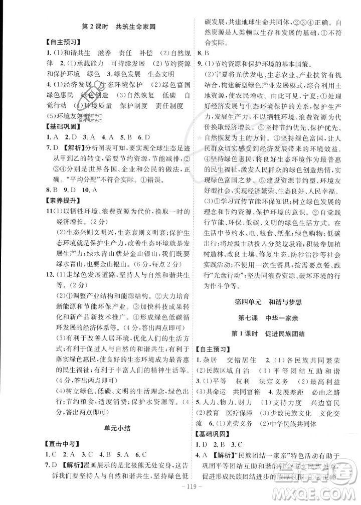 安徽師范大學(xué)出版社2023年秋課時A計劃九年級道德與法治上冊人教版安徽專版答案