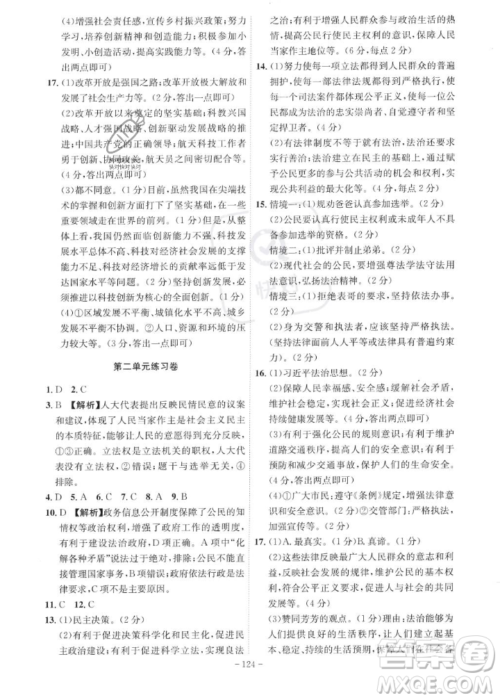 安徽師范大學(xué)出版社2023年秋課時A計劃九年級道德與法治上冊人教版安徽專版答案