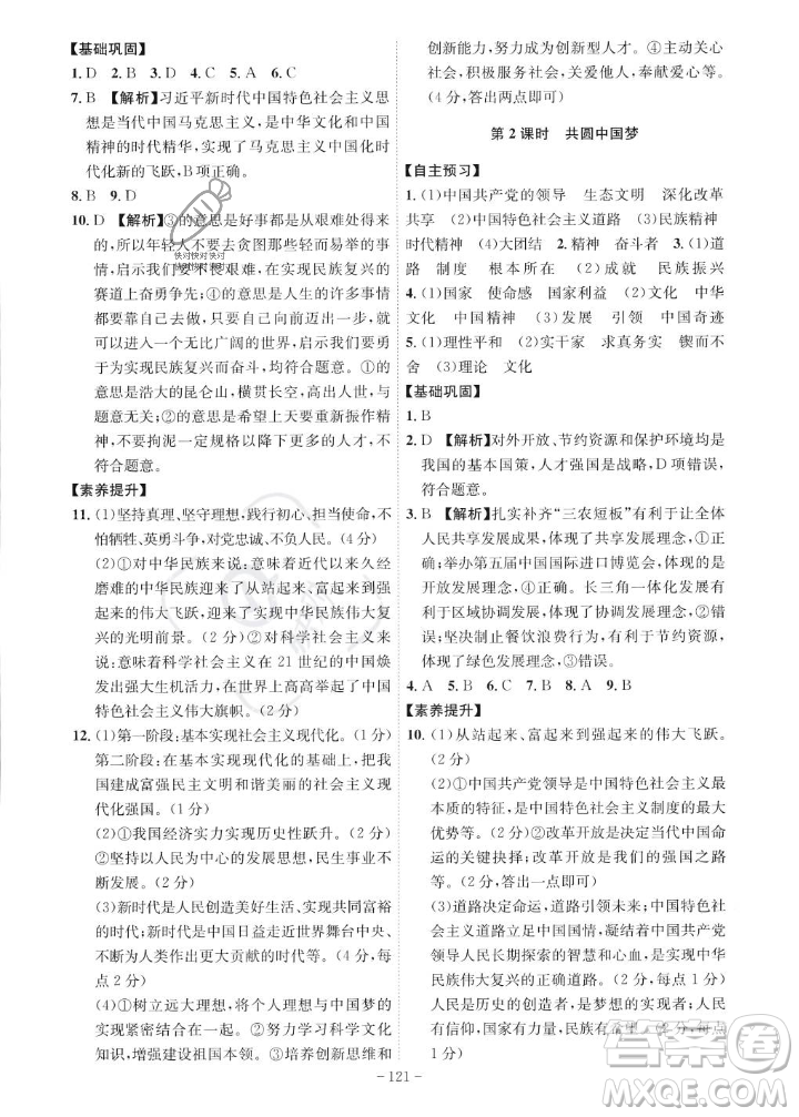 安徽師范大學(xué)出版社2023年秋課時A計劃九年級道德與法治上冊人教版安徽專版答案