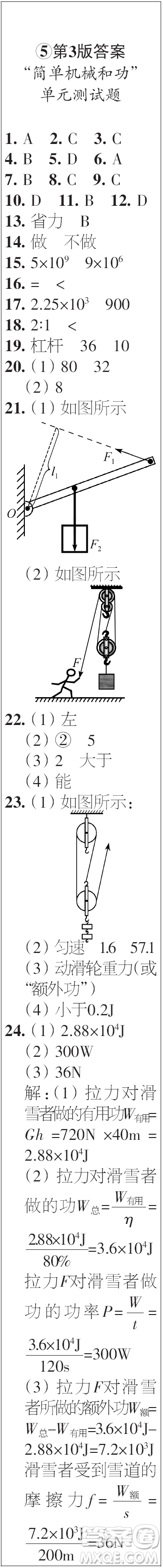 時代學(xué)習(xí)報初中版2023年秋九年級物理上冊5-8期參考答案