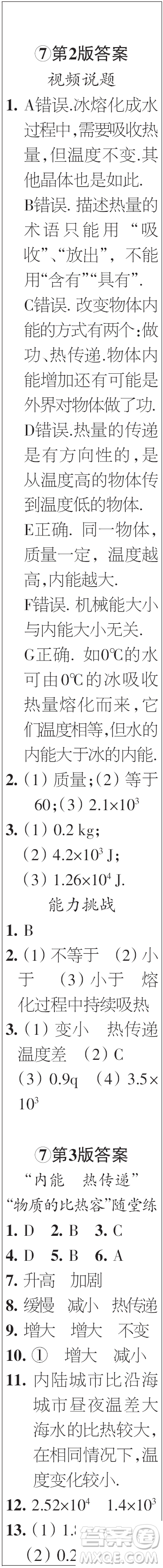 時代學(xué)習(xí)報初中版2023年秋九年級物理上冊5-8期參考答案