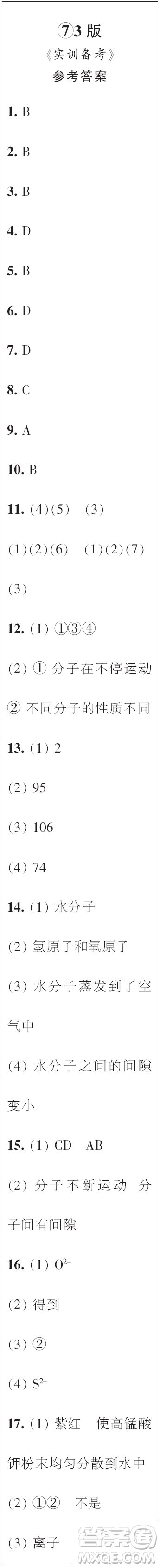 時(shí)代學(xué)習(xí)報(bào)初中版2023年秋九年級(jí)化學(xué)上冊(cè)5-8期參考答案