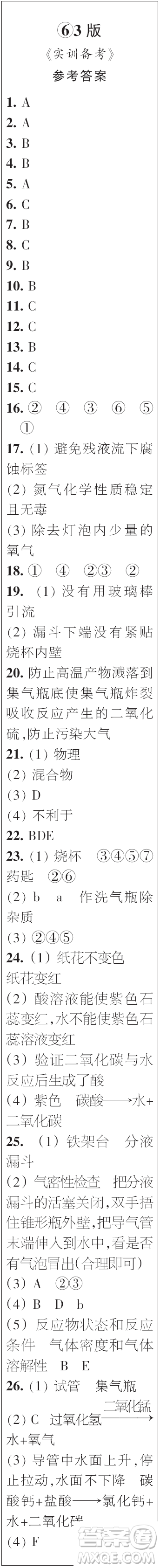 時(shí)代學(xué)習(xí)報(bào)初中版2023年秋九年級(jí)化學(xué)上冊(cè)5-8期參考答案