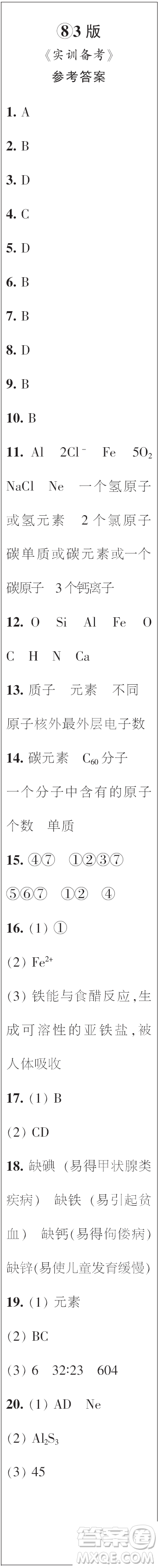 時(shí)代學(xué)習(xí)報(bào)初中版2023年秋九年級(jí)化學(xué)上冊(cè)5-8期參考答案