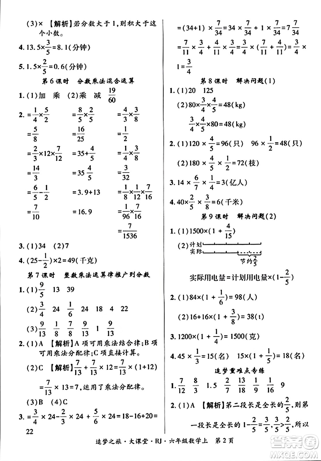 天津科學(xué)技術(shù)出版社2023年秋追夢(mèng)之旅大課堂六年級(jí)數(shù)學(xué)上冊(cè)人教版答案