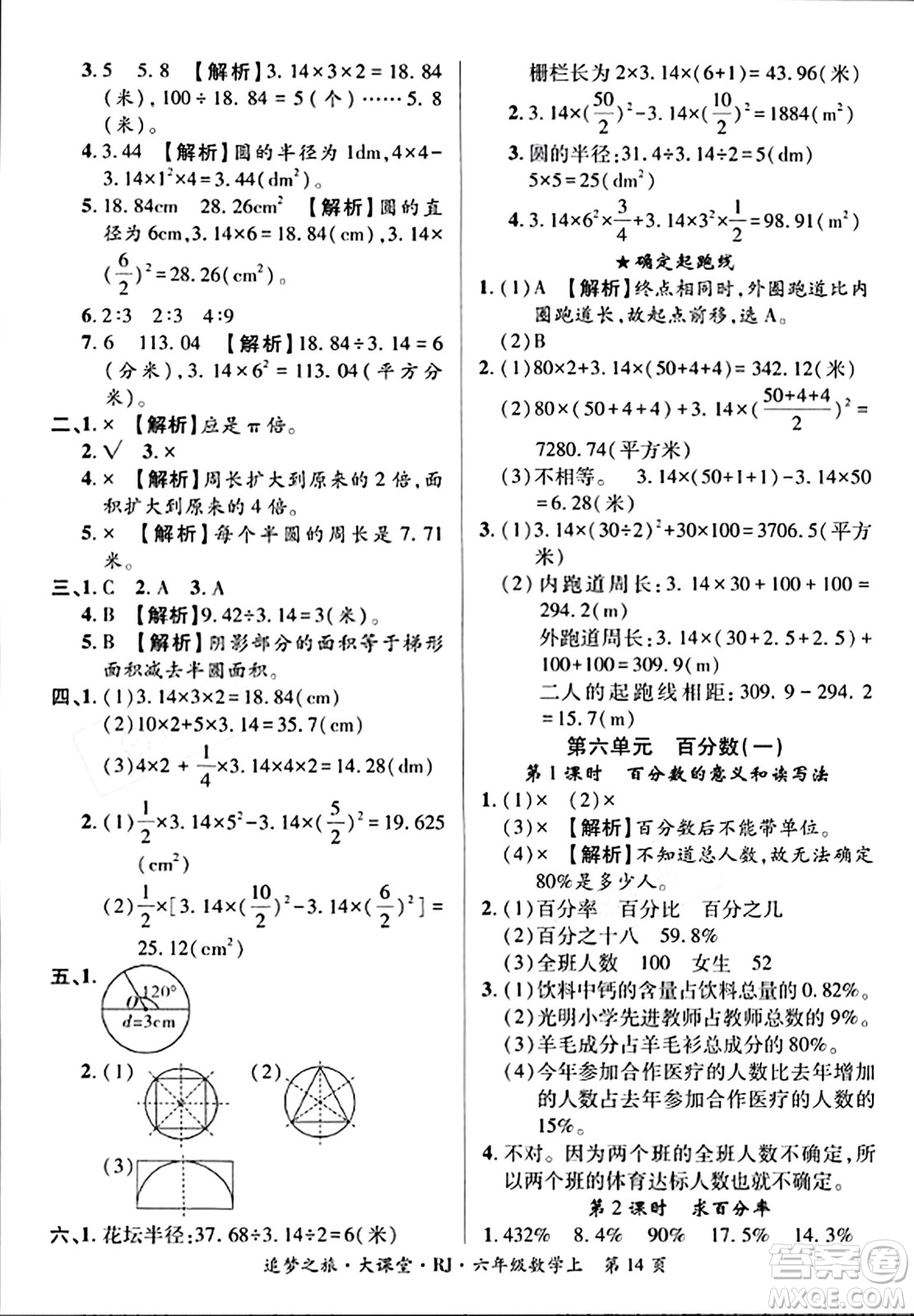 天津科學(xué)技術(shù)出版社2023年秋追夢(mèng)之旅大課堂六年級(jí)數(shù)學(xué)上冊(cè)人教版答案