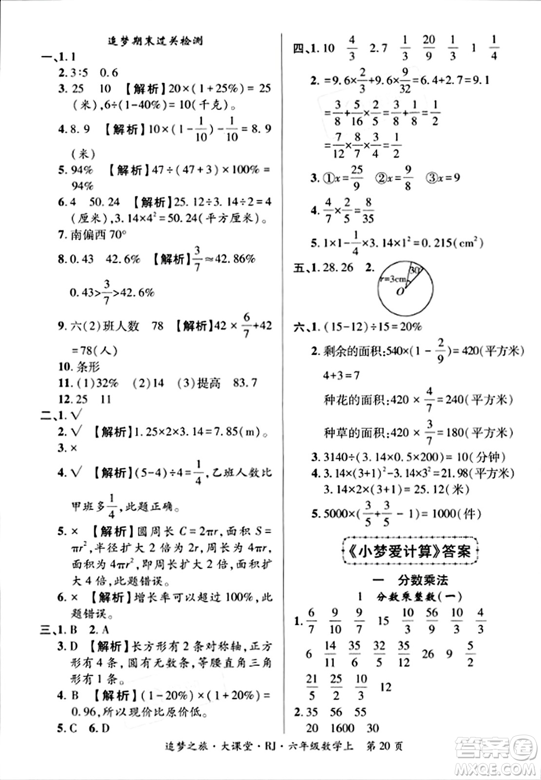 天津科學(xué)技術(shù)出版社2023年秋追夢(mèng)之旅大課堂六年級(jí)數(shù)學(xué)上冊(cè)人教版答案